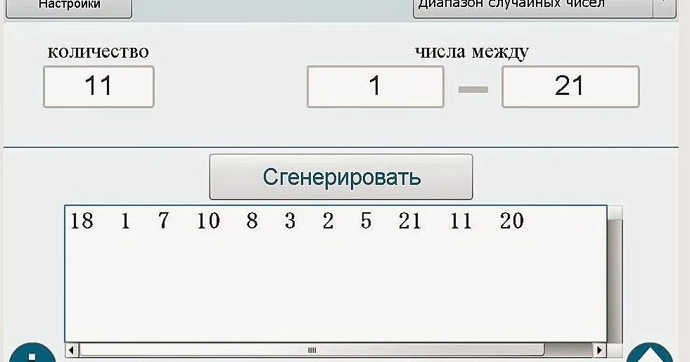 Генерация чисел в диапазоне. Генератор случайных чисел. сгенерировать число. случайное число генератор чисел. генератор случайных чисел программа.