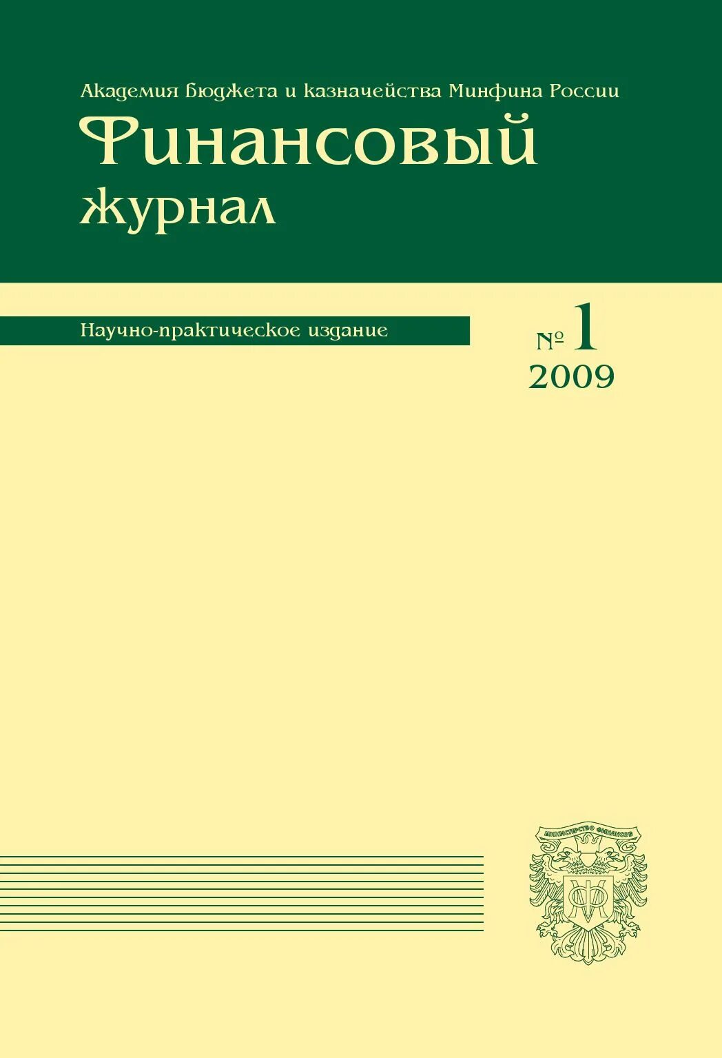 Сайт финансового журнала. Финансовый журнал. Журнал финансы. Журналы по финансам. Финансовый дневник.