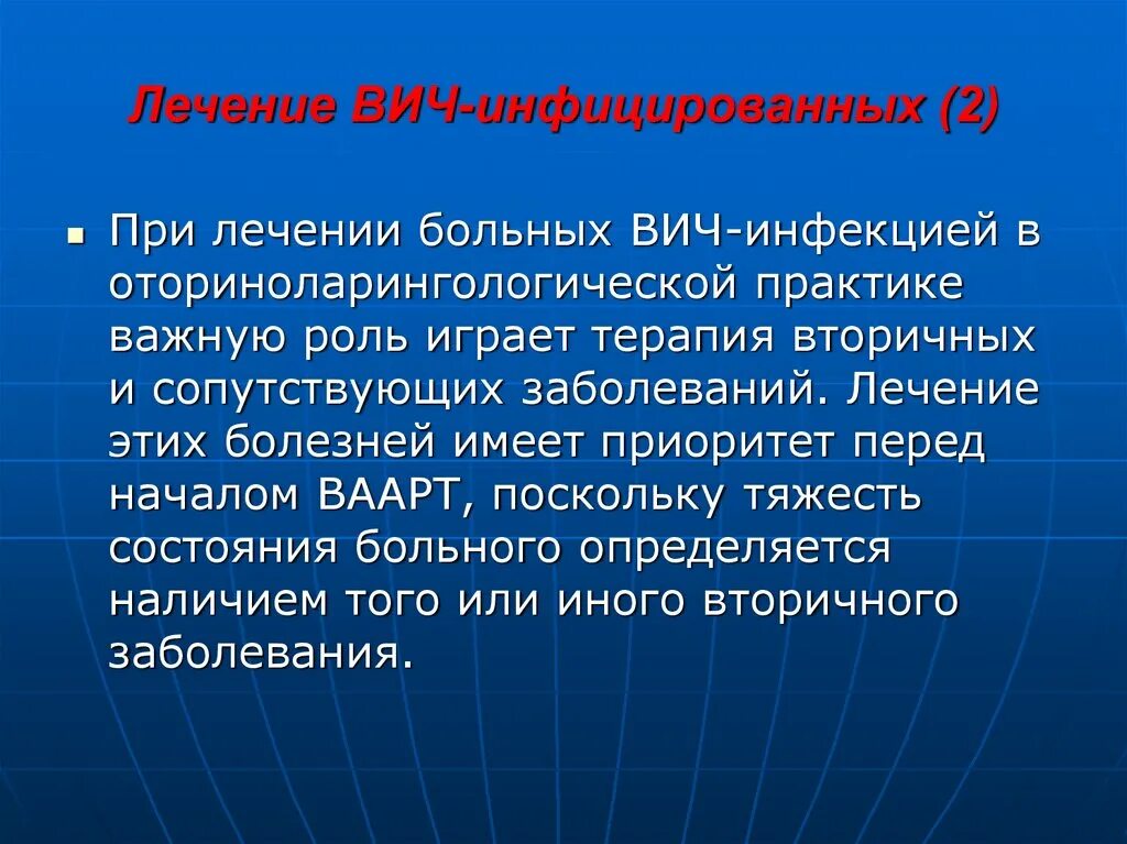 Лечение ВИЧ. Лечение при ВИЧ инфекции. Принципы лечения ВИЧ. Терапия ВИЧ.