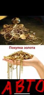 Скупка золота в новосибирске