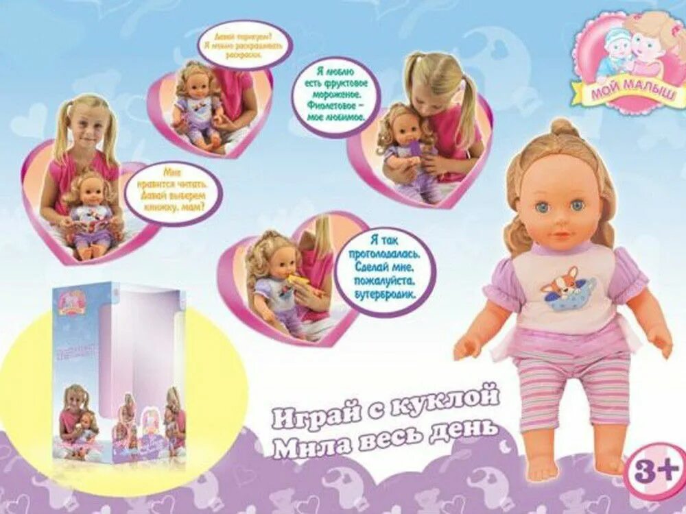 Кукла давай играть. Кукла пупс говорящая. куклу говорящую с набором.