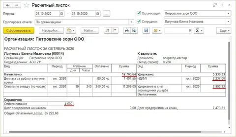 Была удержана сумма