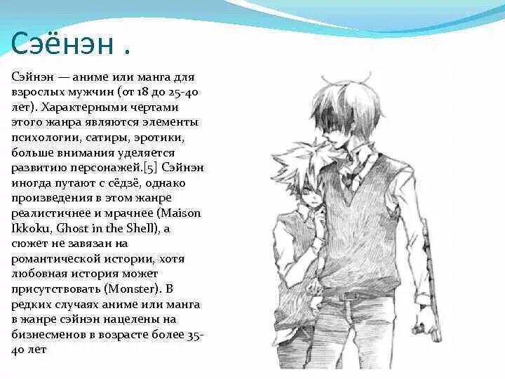 Манга топ жанры. Сейнен что это за Жанр. Сэйнэн Манга. Жанры манги.