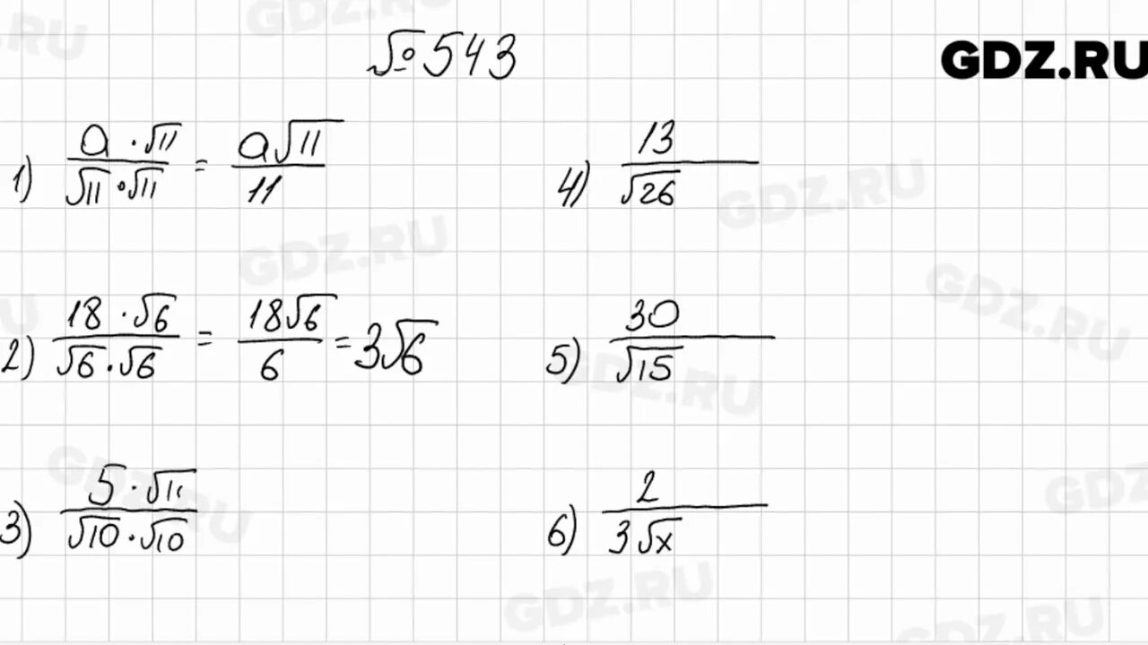 Алгебра 8 класс мерзляк 930. Алгебра 8 класс Мерзляк номер 543. Алгебра 8кл номер 543.