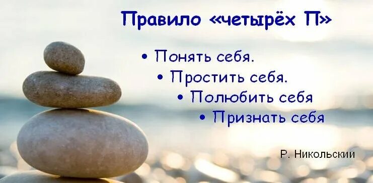 Правило 4 п в отношениях. Правило 4 п. правило 4p. правило 4 п в психологии. правило четырех п.