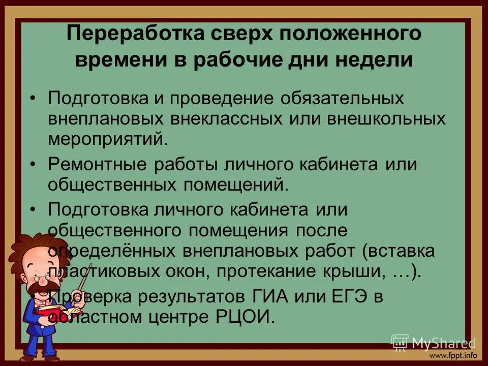 как оплачиваются часы сверхурочной работы. сверхурочная работа. переработка часов как оплачивается по трудовому кодексу. сверхурочная работа это работа. как оплачивается сверхурочная работа в выходные дни.