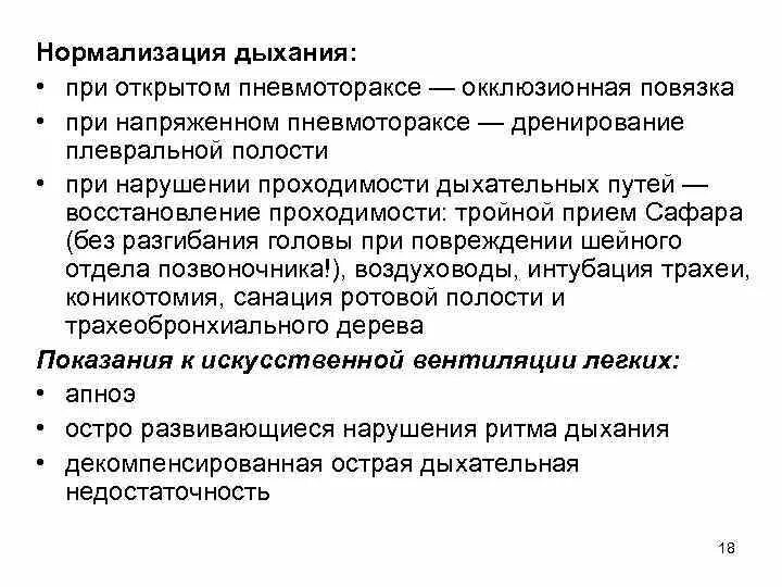 Напряженный пневмоторакс помощь. Реабилитационные мероприятия при открытом пневмотораксе. Напряженный пневмоторакс клиника. ПМП при напряженном пневмотораксе. Анализ крови при пневмотораксе.