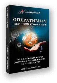 Оперативная психология