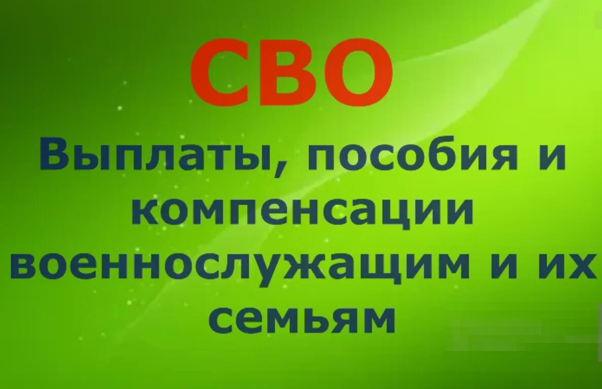 Добровольцы сво выплаты и льготы. Выплаты пособий семьям военнослужащих картинки. Выплаты сво в Ростовской области.