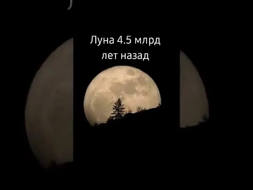 Луна удаляется от земли каждый год