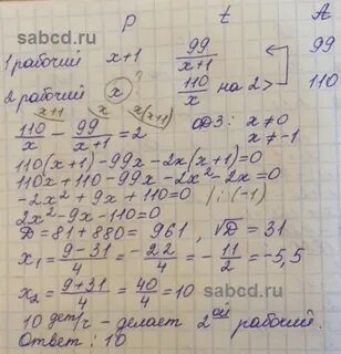 Первый рабочий делает 588 деталей