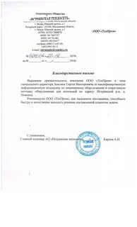 Истринская теплосеть