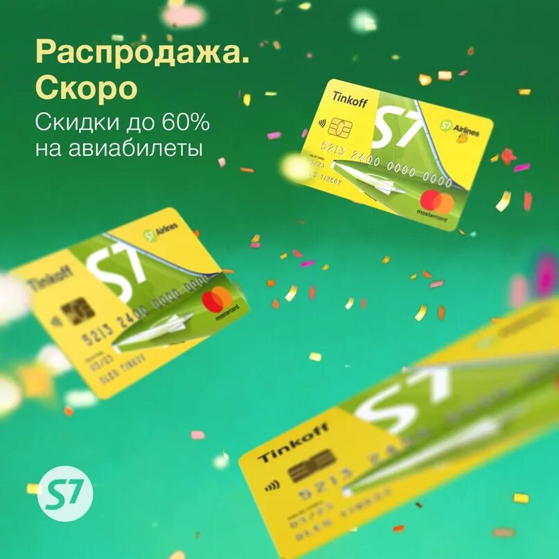 Карта тинькофф s7 airlines. Карта s7. Тинькофф s7 Airlines дебетовая. S7 и тинькофф мили.