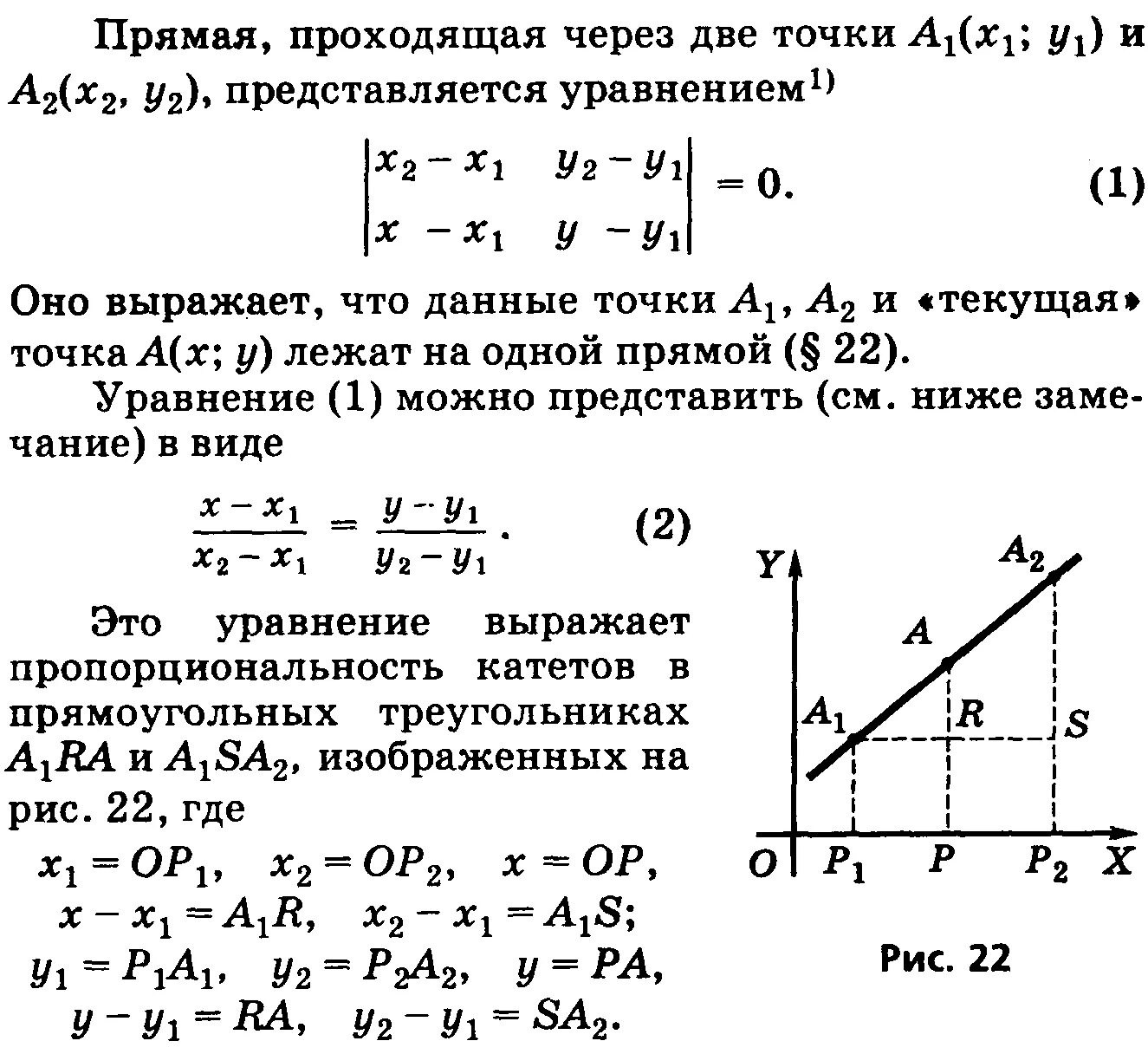 Уравнение прямой содержащей точку. Уравнение прямой проходящей через данные точки. уравнение прямой проходящей через 2 точки координатный метод. уравнение прямой через координаты точек. уравнение отрезка между двумя точками.