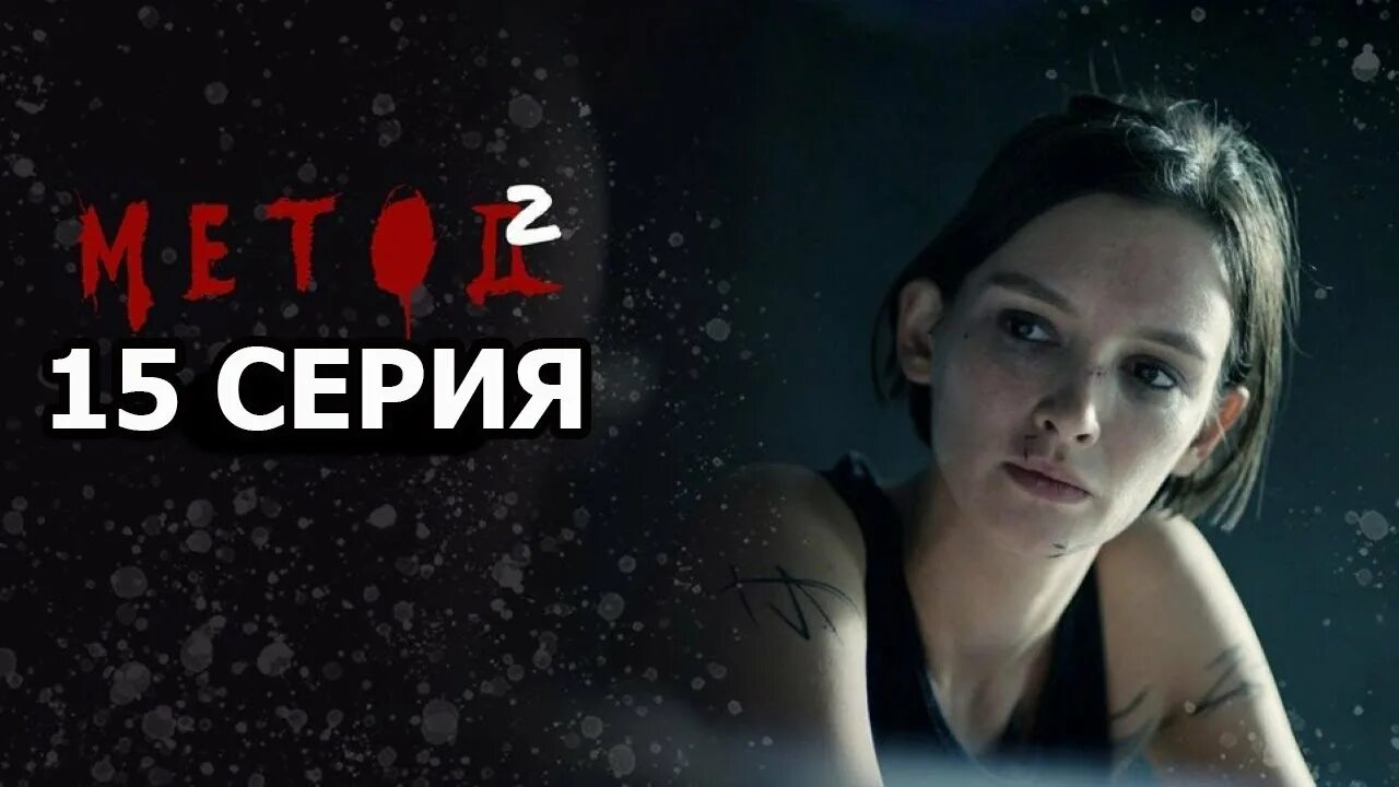 Метод 2025 дата выхода. Метод 2025 дата выхода