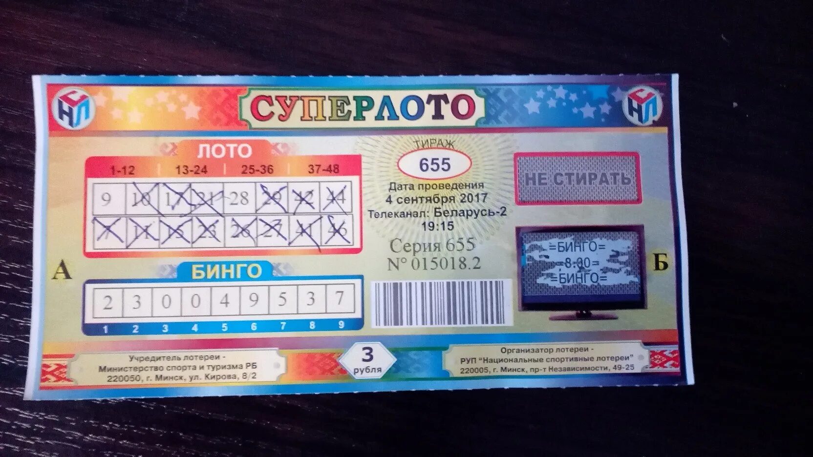 СУПЕРЛОТО. СУПЕРЛОТО 2013. СУПЕРЛОТО Украина билет. Беларусь СУПЕРЛОТО тираж 948. Лотерейный билет суперлото