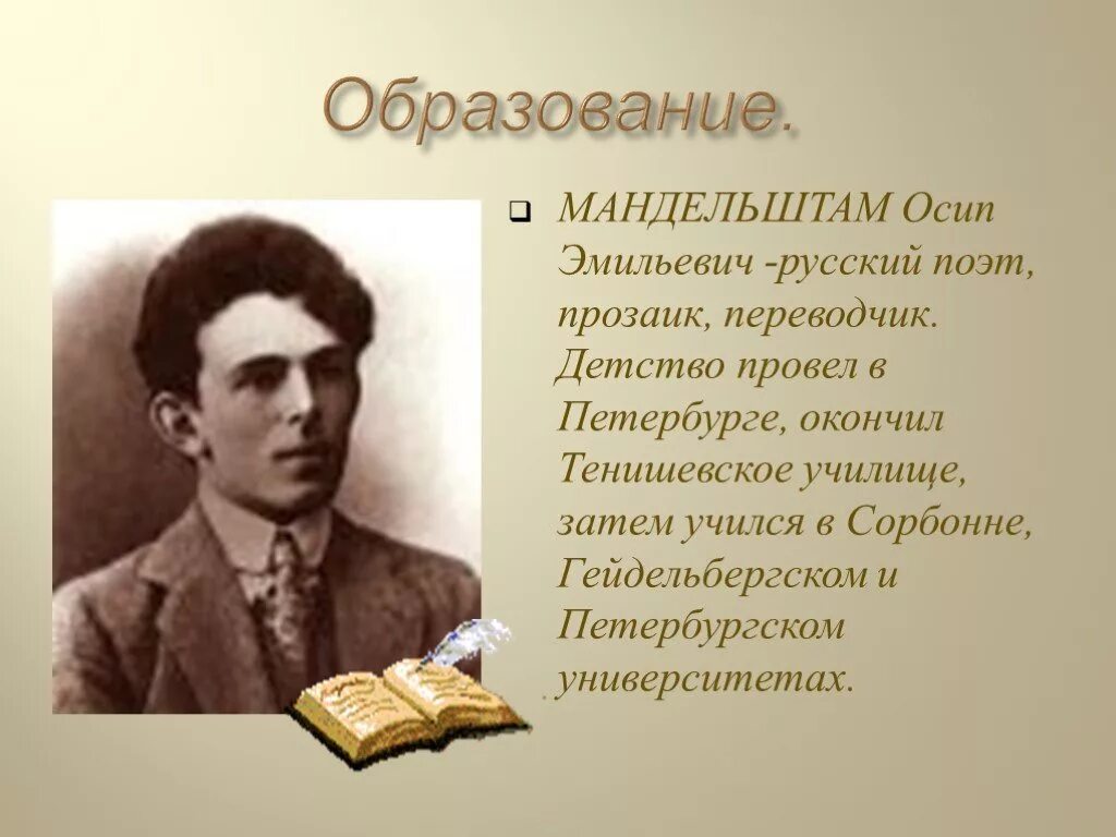 Жизнь и творчество осипа мандельштама. Тенишевское училище Мандельштам. Осипа Мандельштама училище.