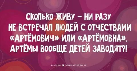 Отчество артемовна