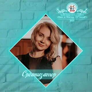 Миссис алтай