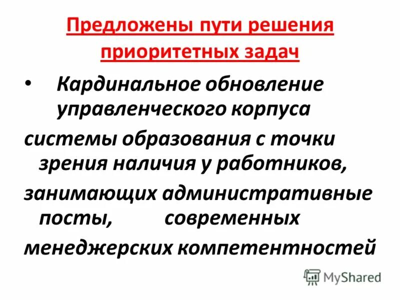 Задачи государственной политики в сфере образования. Какое решение приоритетное. Какое решение приоритетное. Какое решение приоритетное. Направления государственной политики в области образования.