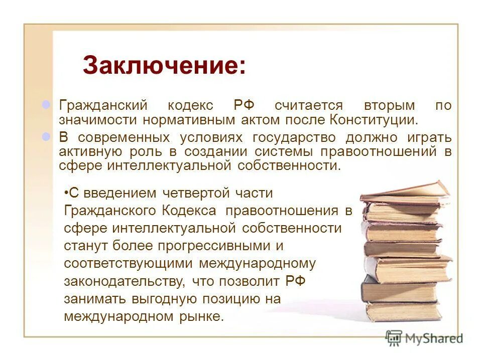 Что считается вторым