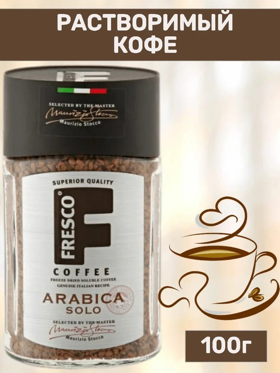 Кофе Fresco Arabica Barista, для турки, молотый, пакет, 100 г - купить в интерне