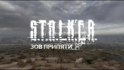 Сталкер зов припяти какой год
