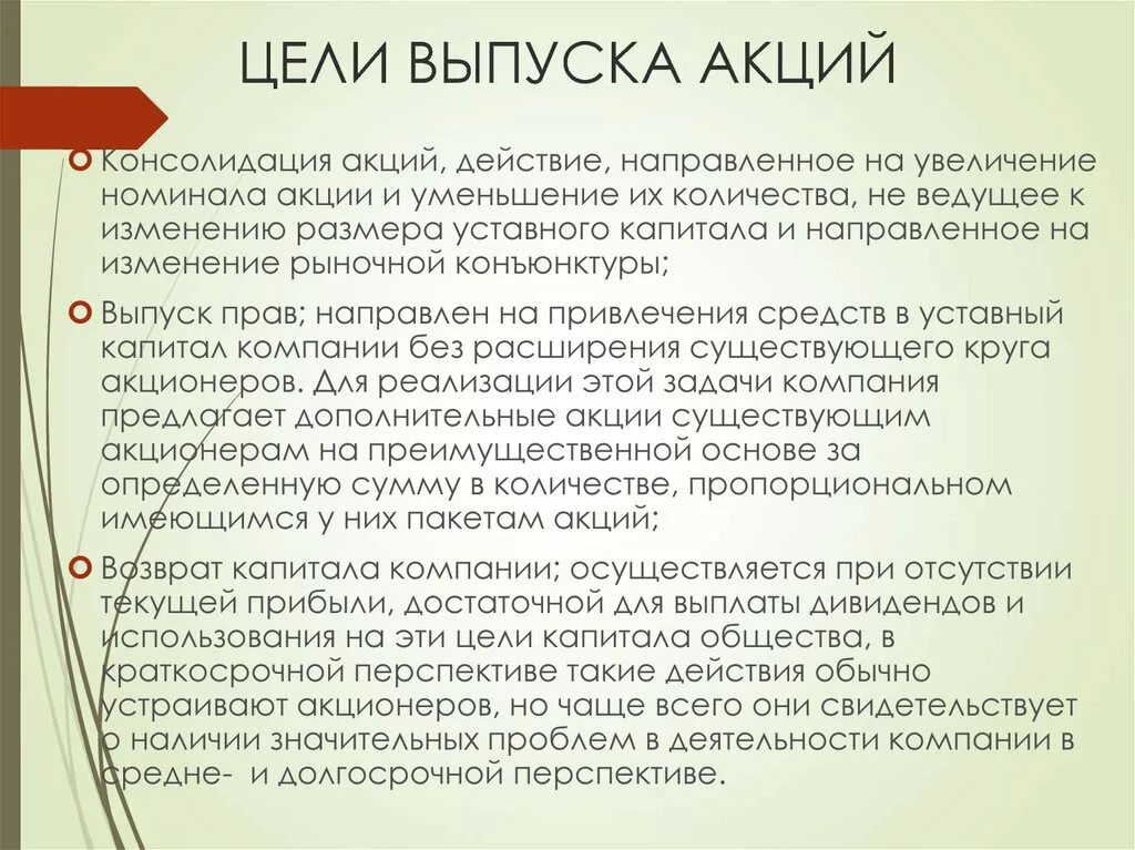 Цель эмиссии акций. Цель выпуска акций. Цель акции. Цель обыкновенных акций. Эмиссия акций является