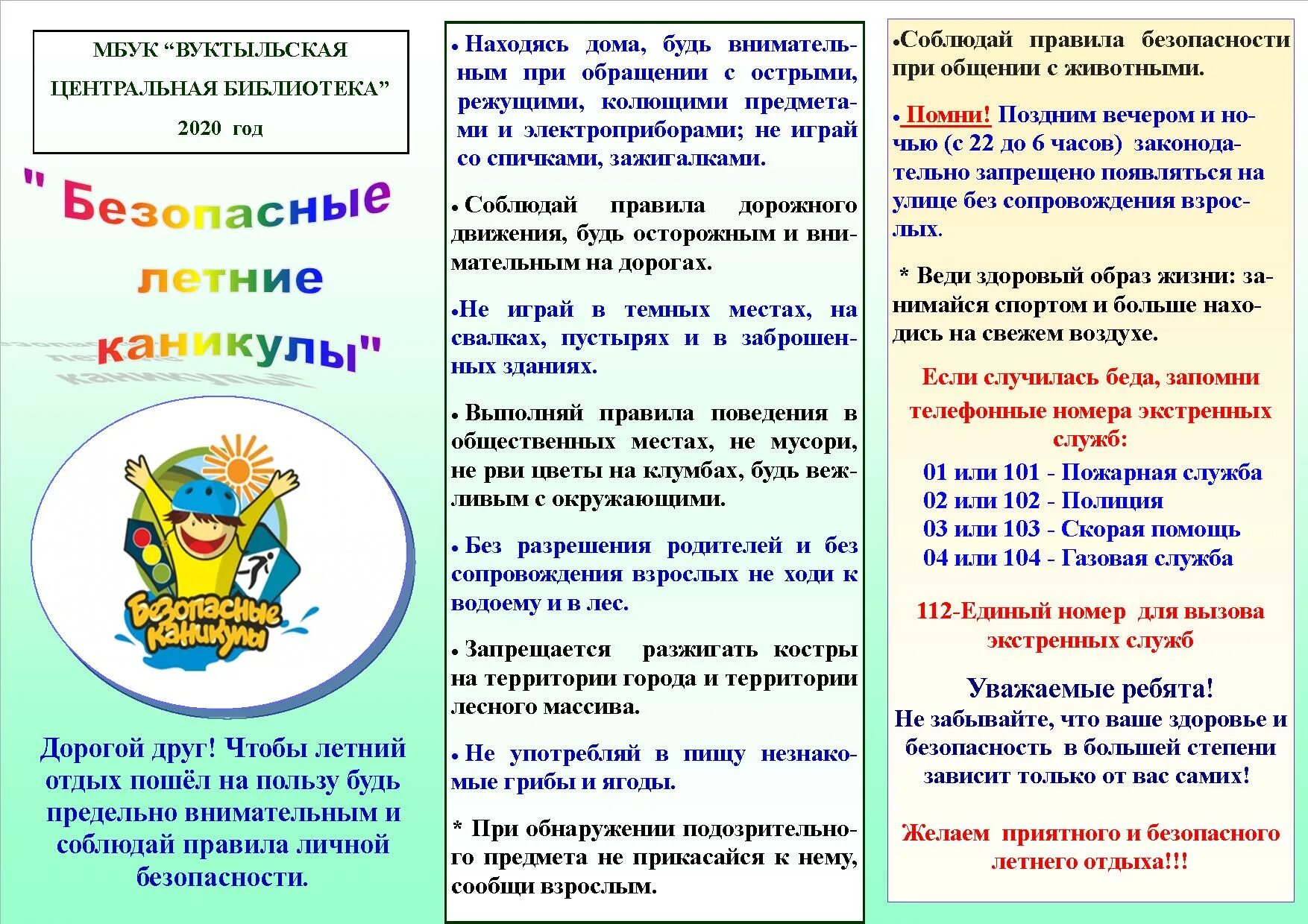 Час безопасности в библиотеке. Шаблон памятка взрослая на каникулы. Памятка на каникулы 3 четверть 1 класс.