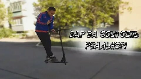 Как сделать бар на самокате