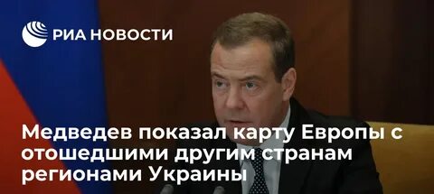 Карта украины по медведеву