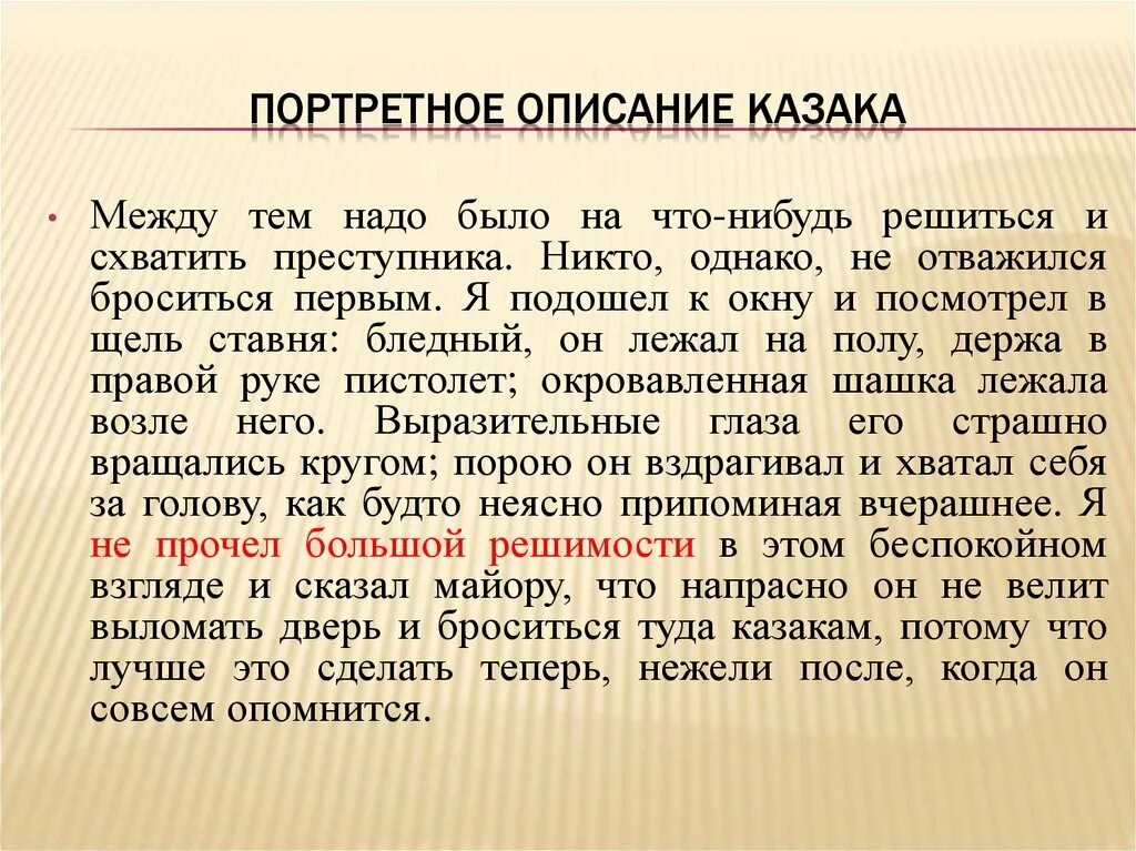 Портретное описание. Пересказ главы фаталист. Краткое содержание повести фаталист. Глава фаталист краткое содержание. Почему вулич погибает