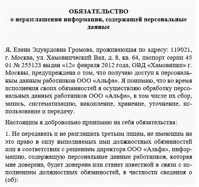 Обязательство о неразглашении образец