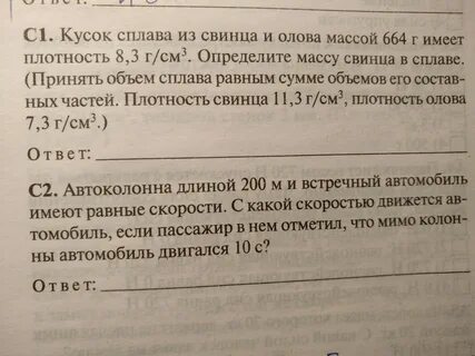 Кусок сплава свинца и олова массой 664