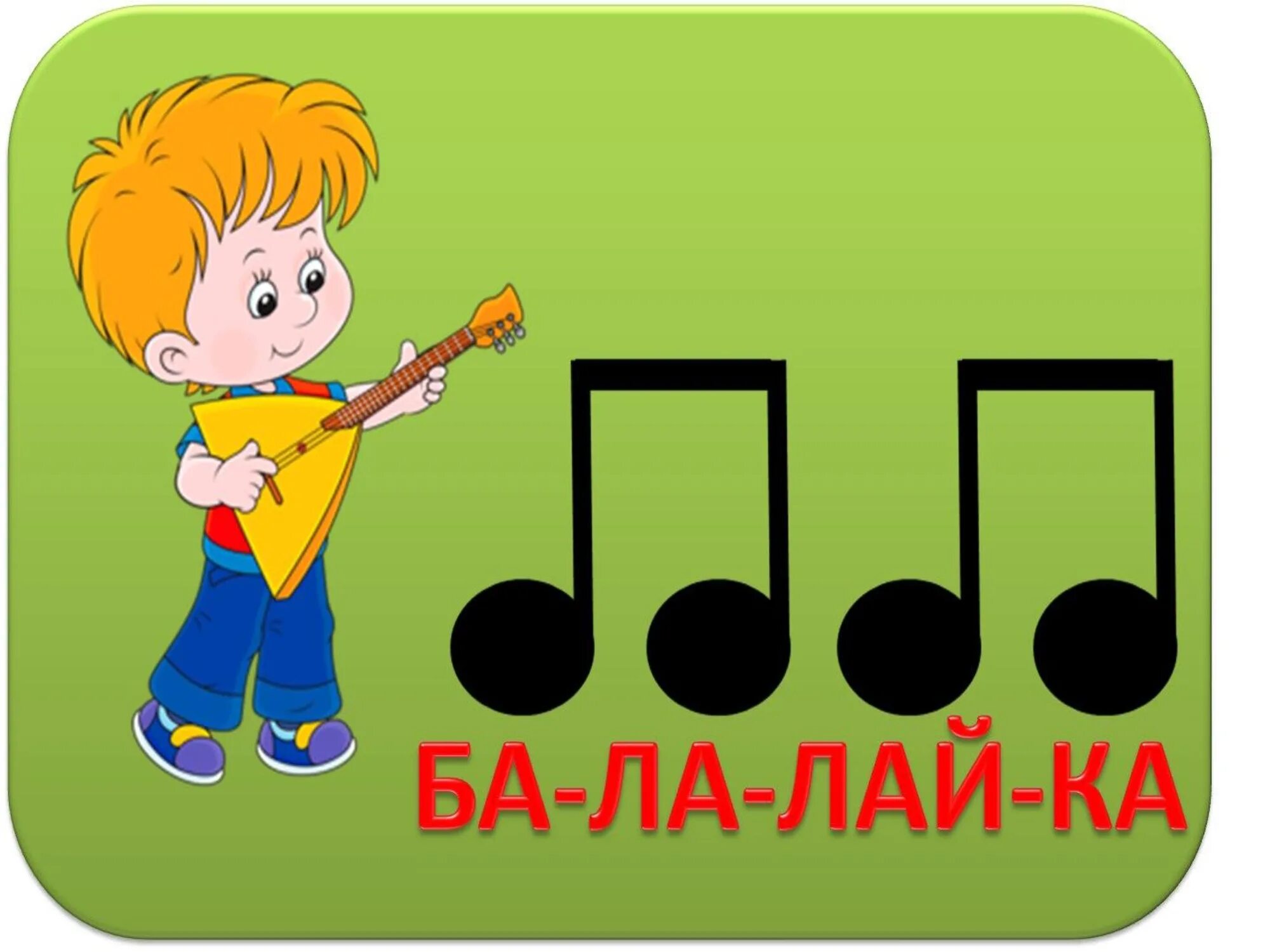 Музыкальная игра mp3. Ритмослов музыкально-дидактическая игра. Музыкальные карточки для дошкольников. Музыкально-ритмические карточки для детей. Музыкальные игрушки для детей дошкольного возраста.