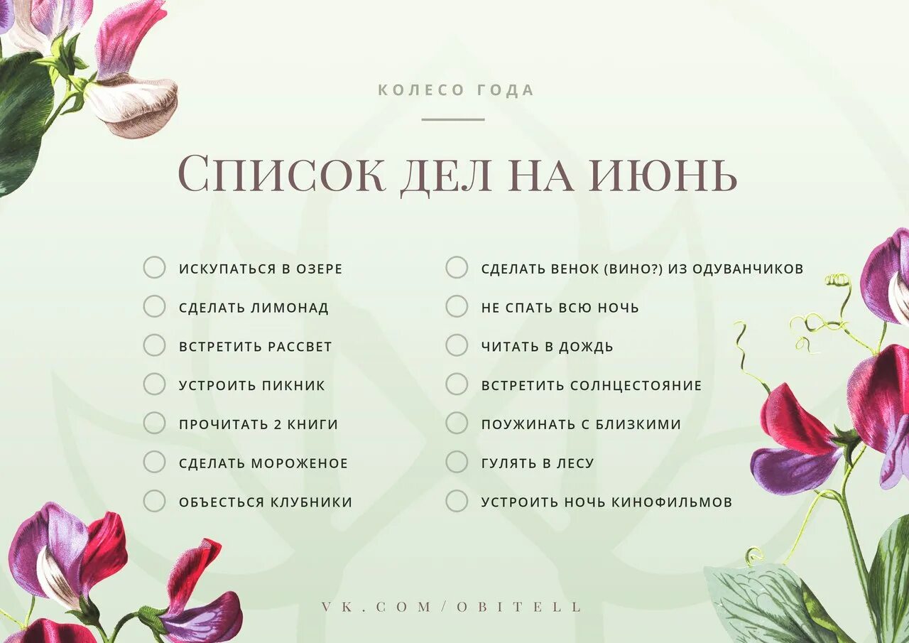 Планы на лето список. Список дел на июнь. Список дел на лето для девочек. Что сделать летом список. Что можно поделать летом