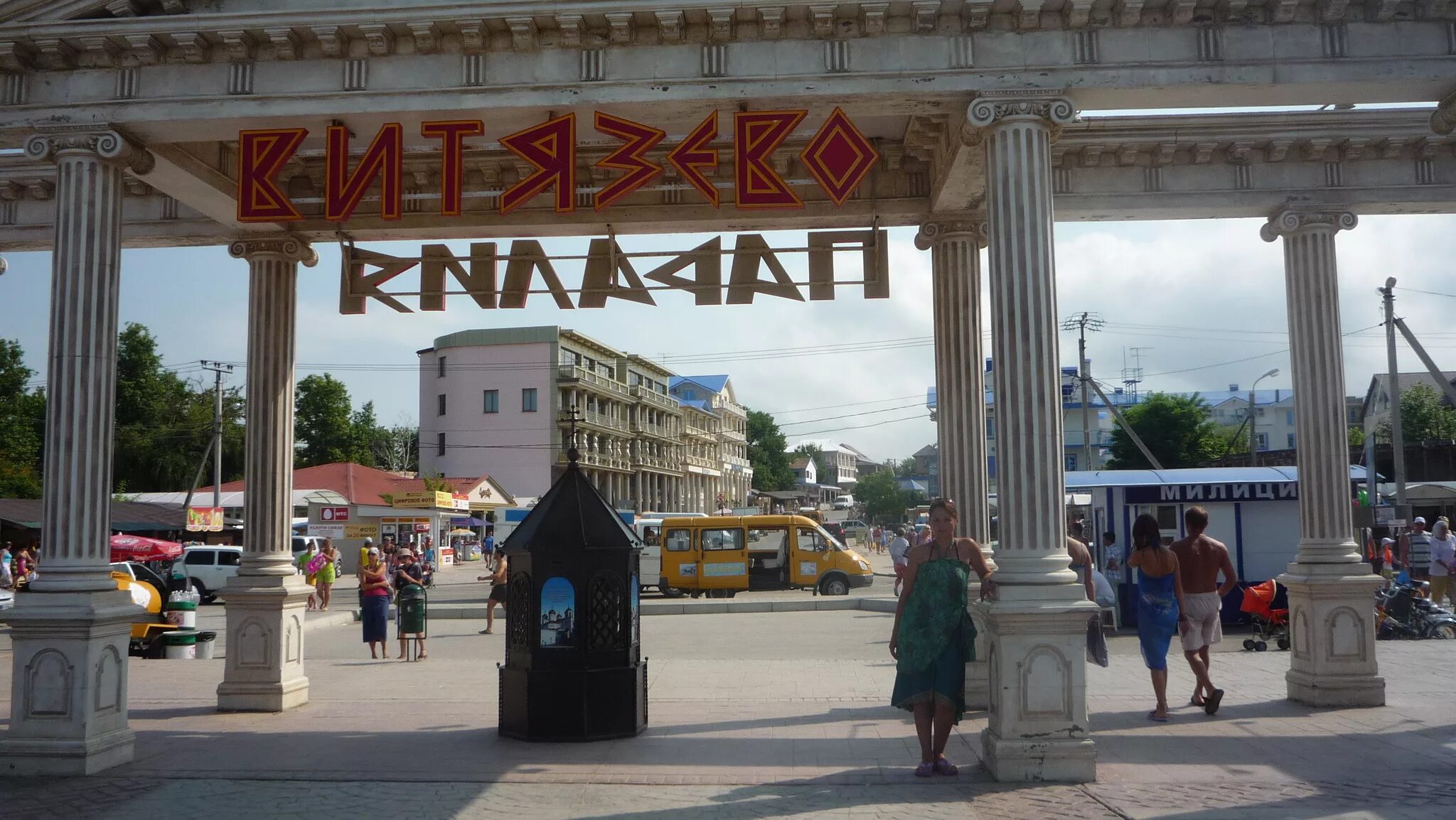 Центр витязево. Анапа витязево центр. анапа витязево достопримечательности. поселок витязево достопримечательности. витязево фото.