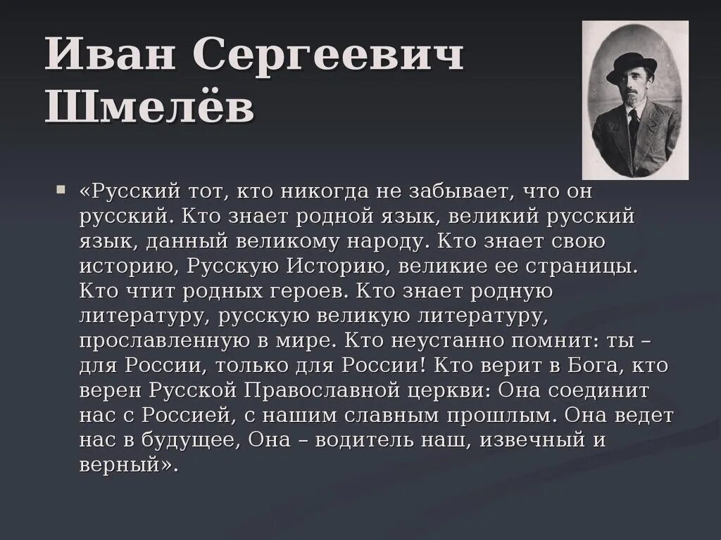 Шмелев как стал писателем сочинение эссе. Творчество Ивана Сергеевича шмелёва.