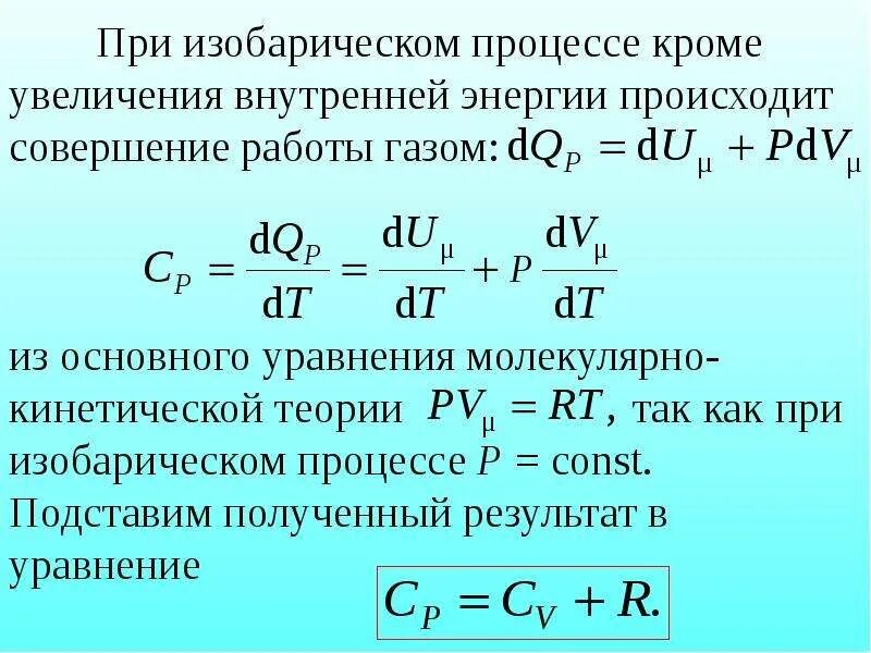 Изменение внутренней энергии газа изобарный. Внутренняя энергия при изобарном процессе. Изменение внутренней энергии при изобарном процессе. Теплота в изобарном процессе. Работа изобарического расширения