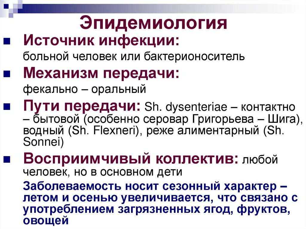 Возможные источники инфекции. Дизентерия этиология патогенез клиника диагностика. Шигеллез Зонне эпидемиология. Дизентерия эпидемиология. Эпидемиологическая характеристика дизентерии.