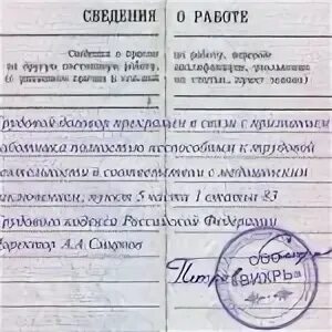 Уволить инвалида 2. Увольнение по инвалидности запись в трудовой книжке. Заявление на увольнение по инвалидности 1 группа. Увольнение по медицинским показаниям приказ. Заявление на увольнение по инвалидности.