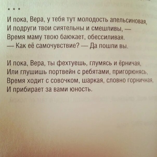 Полозкова лучшее. Стихотворение Полозковой. Стихи веры Полозковой. Полозкова лучшие стихи. Стихи веры Полозковой лучшее.