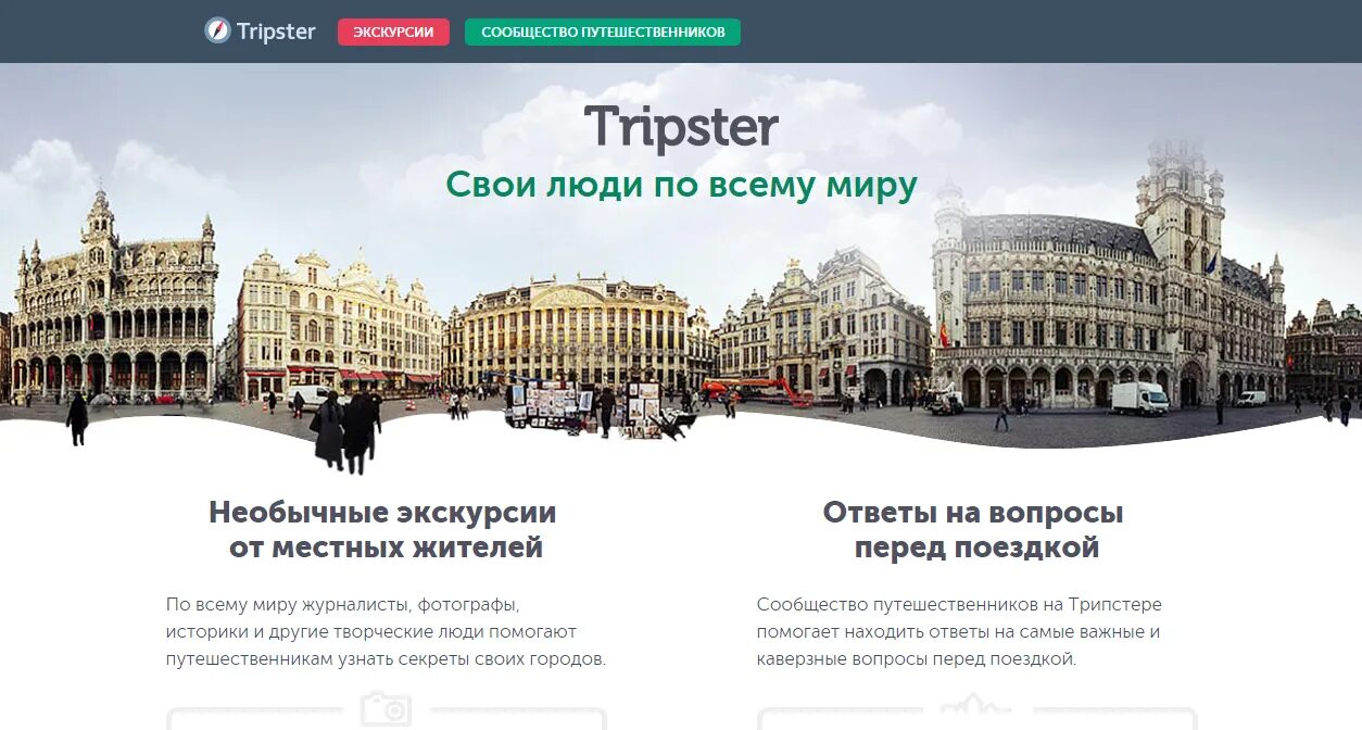 Трипстер экскурсии. Tripster логотип. Трипстер экскурсии в Царское село. Трипстер Калуга.