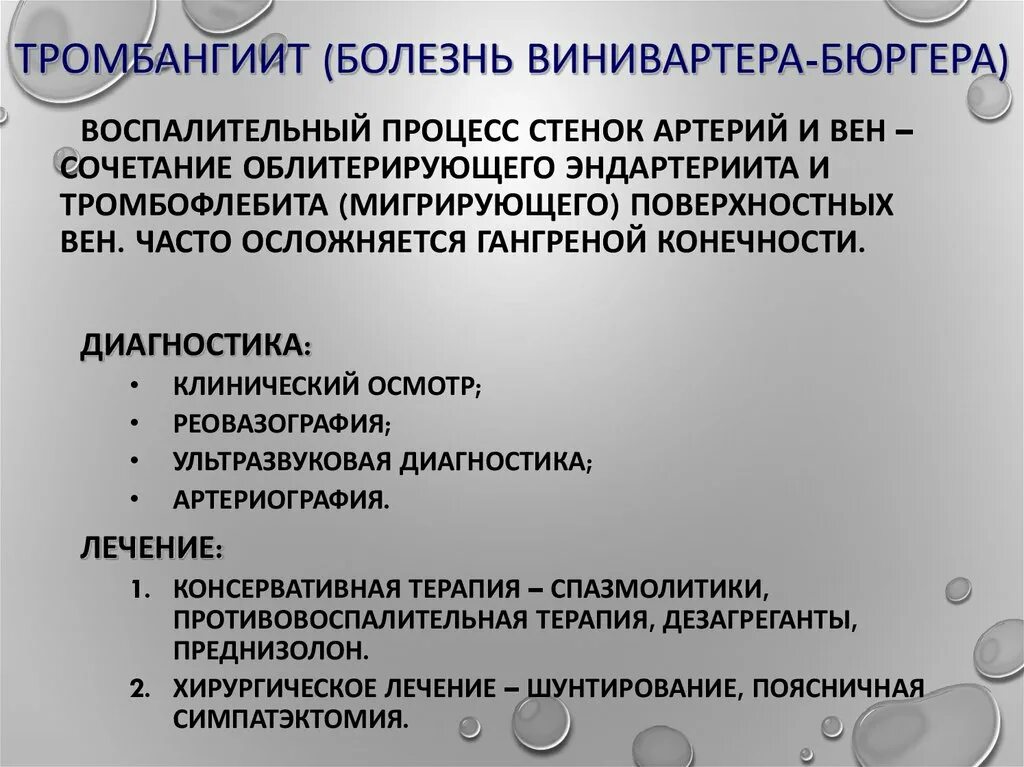 Облитерирующий тромбангиит. Болезнь винивартера-бюргера. Облитерирующий тромбангиит (болезнь винивартера-бюргера) патогенез. Облитерирующий тромбангиит. Болезнь винивартера-бюргера.