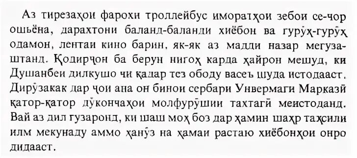 Как выучить таджикский. Таджикский язык презентация. Пример таджикского языка. Урок таджикского русского языка. Текст на русском языке про таджикский язык.