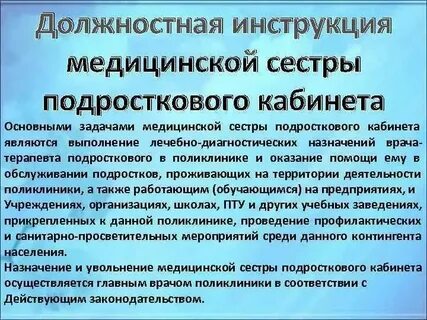 Функциональные обязанности медсестры поликлиники