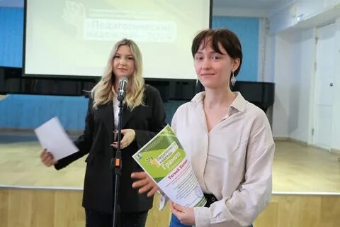 Педагогические надежды 2024 мурманск