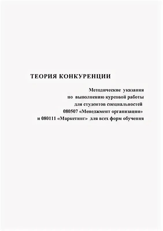 Методическое пособие по выполнению курсовой работы. Методическое пособие по выполнению курсовой работы