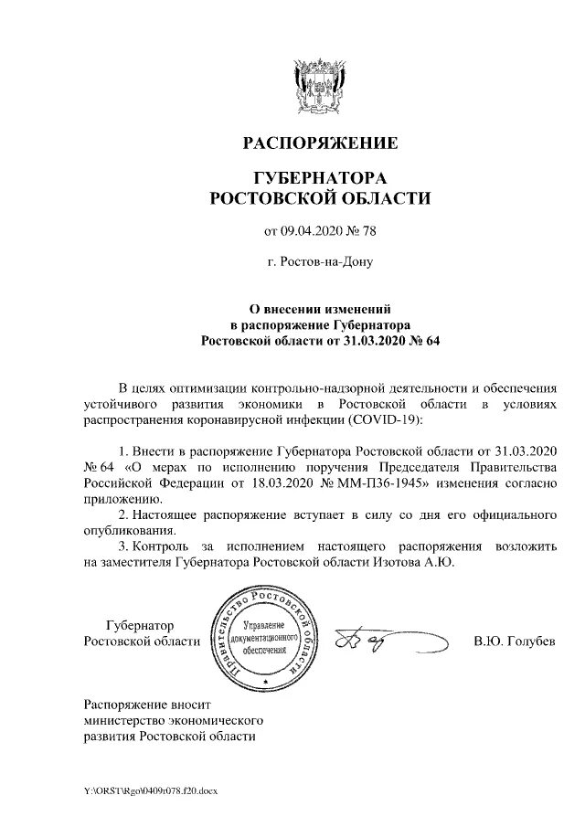 Постановление губернатора ростовская. Распоряжение губернатора Ростовской области. Указ губернатора Ростовской области. Постановление губернатора Ростовской области о масках. Указ губернатора Ростовской области о назначении.