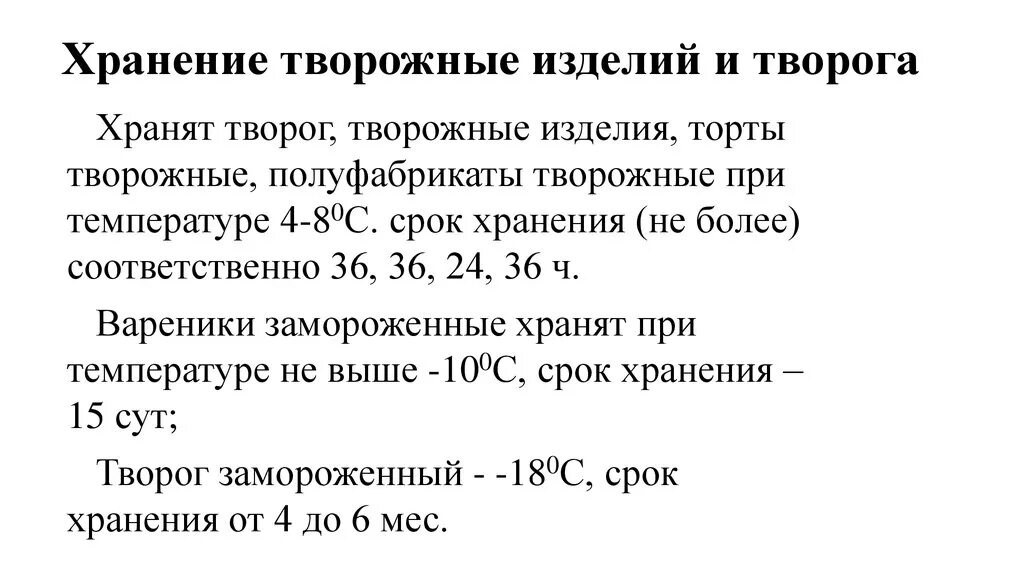 Срок годности творога в холодильнике